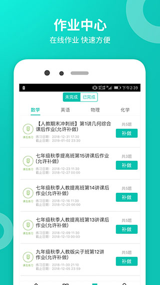 智学网app学生端第5张截图