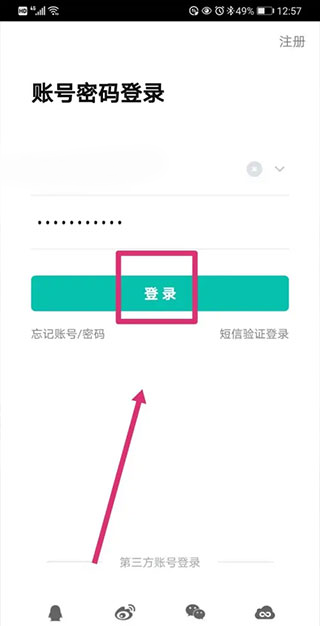 智学网app学生端学情分析入口截图