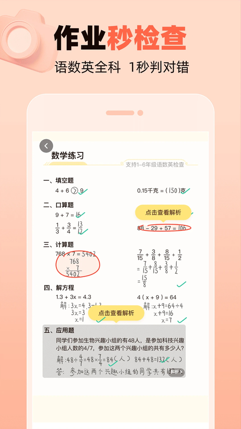 作业帮口算app下载第2张截图
