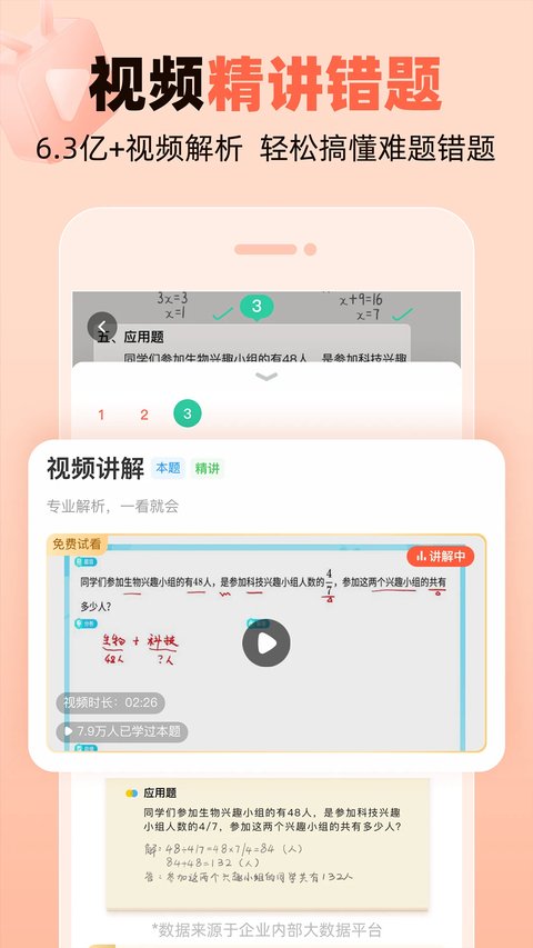 作业帮口算app下载第4张截图