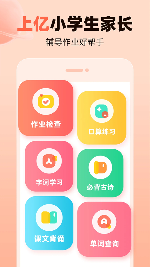 作业帮口算app下载第1张截图