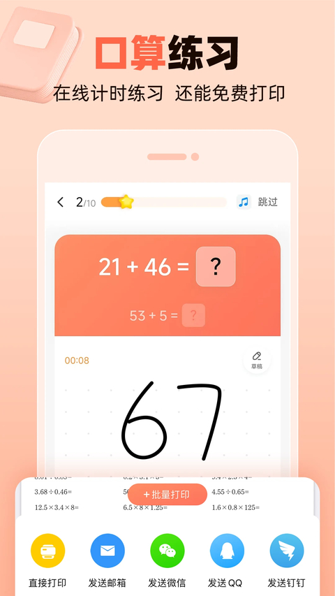作业帮口算app下载第3张截图