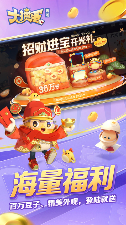 腾讯大掼蛋手机版下载第2张截图