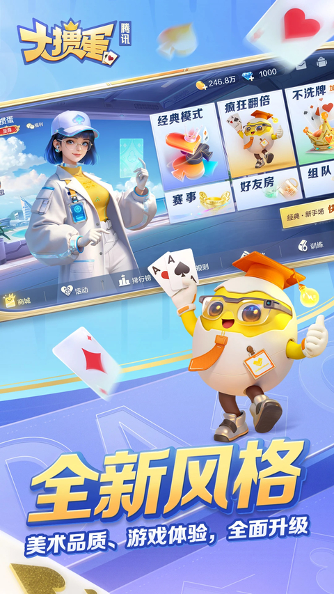 腾讯大掼蛋手机版下载第1张截图
