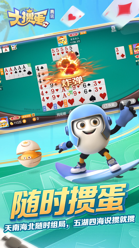 腾讯大掼蛋手机版下载第4张截图