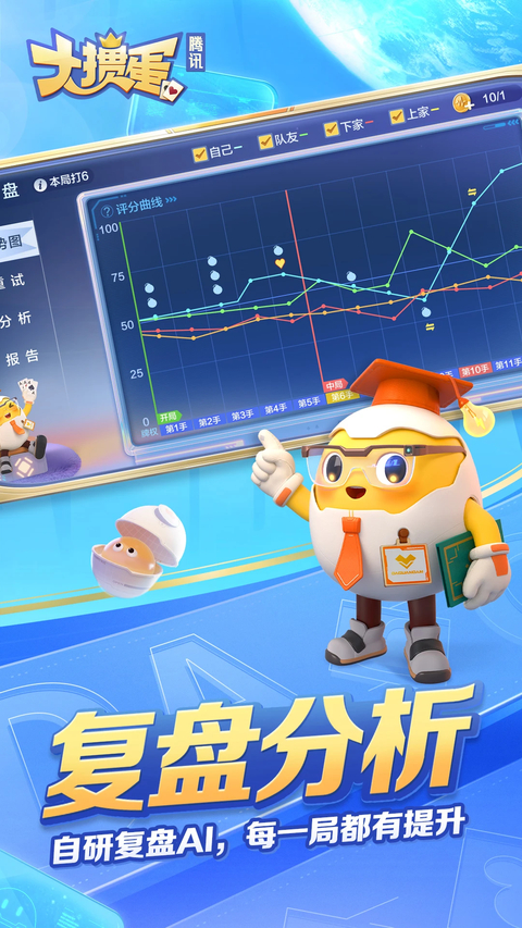 腾讯大掼蛋手机版下载第5张截图