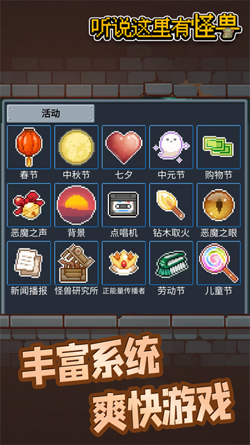 听说这里有怪兽最新版下载第1张截图