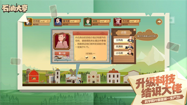 石油大亨手机版第2张截图