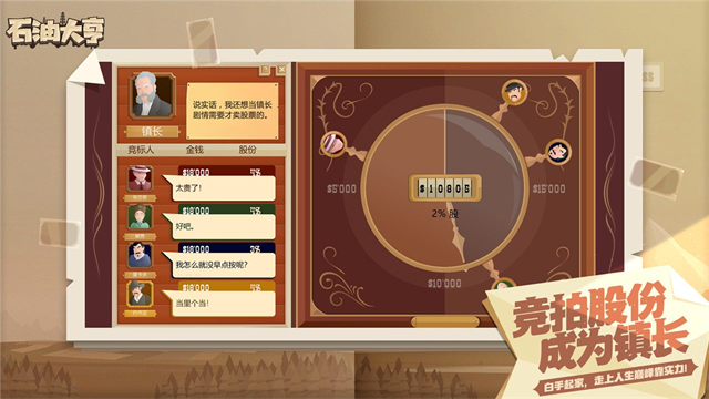 石油大亨手机版第4张截图