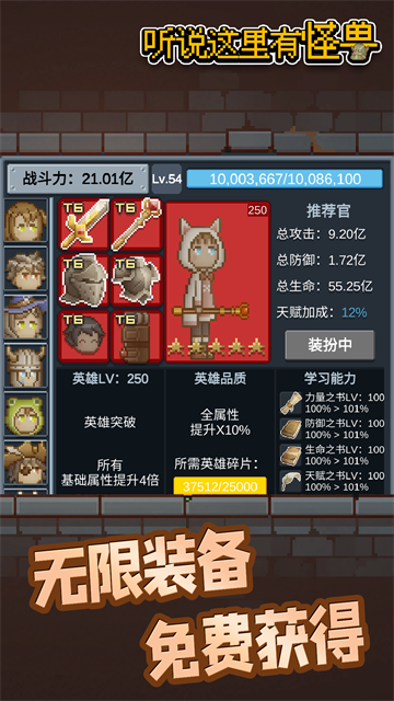 听说这里有怪兽最新版下载第4张截图