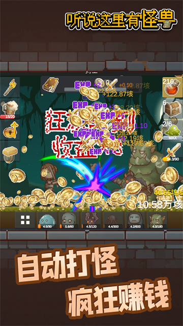 听说这里有怪兽最新版下载第5张截图