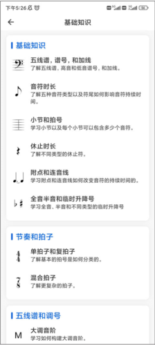 乐理手册app官方版词典检索