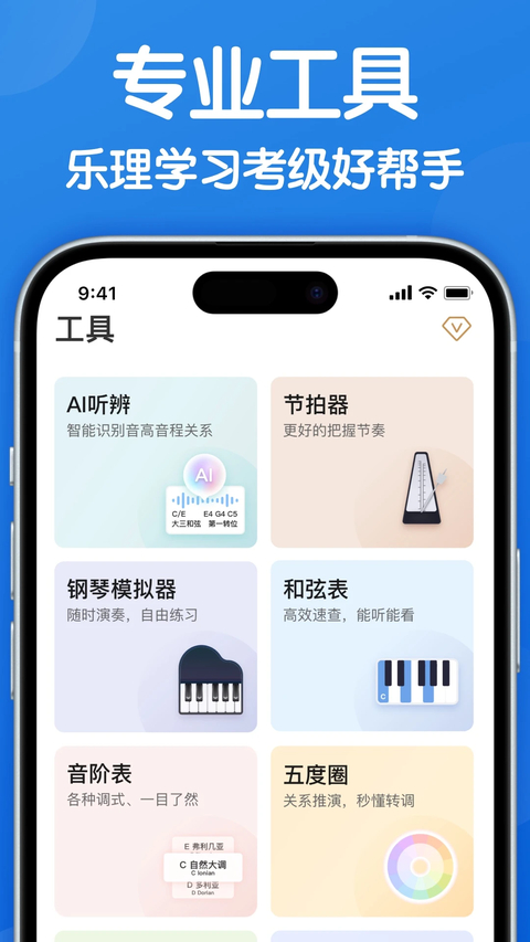 乐理手册app官方版免费下载第2张截图