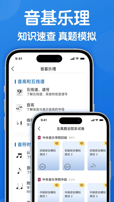 乐理手册app官方版免费下载第4张截图