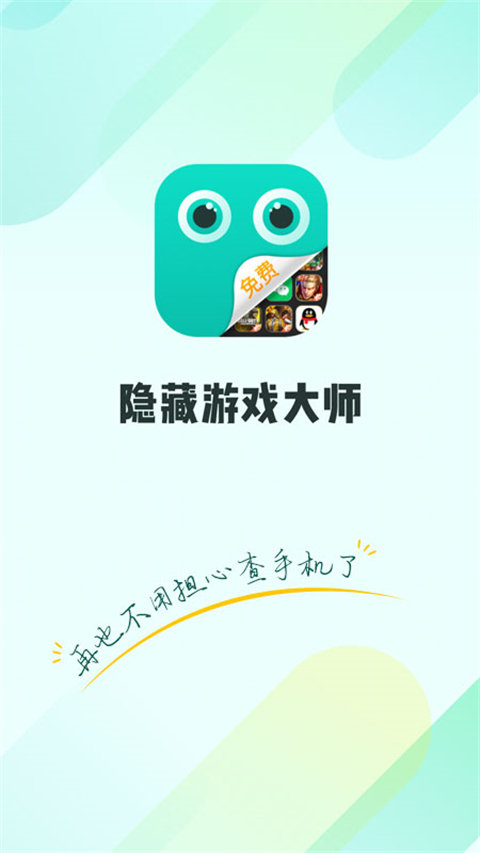 隐藏游戏大师官方版下载第3张截图