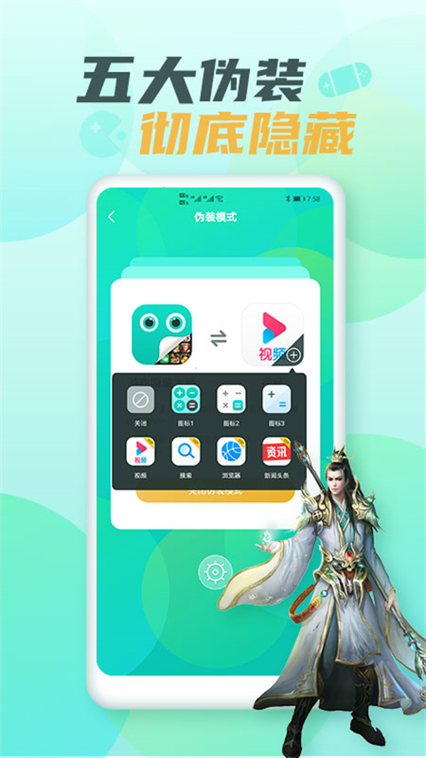 隐藏游戏大师官方版下载第2张截图