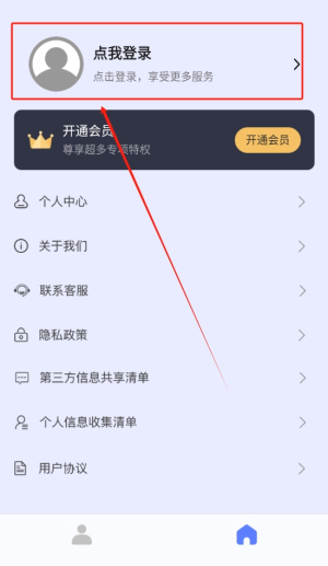 安全防护设置截图