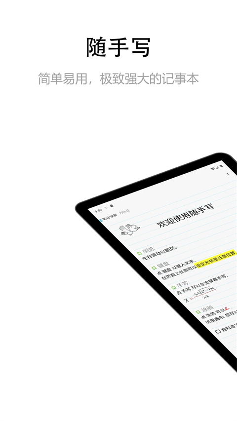 随手写安卓版下载第1张截图