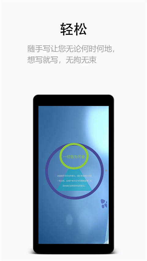 随手写安卓版下载第5张截图