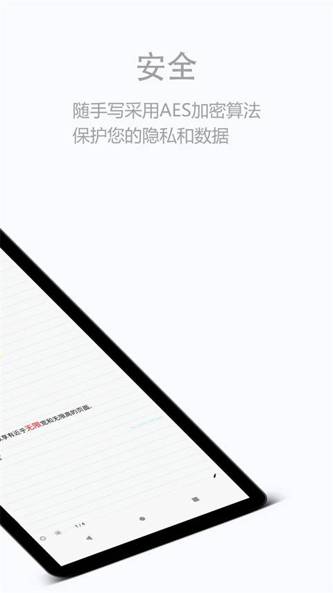 随手写安卓版下载第2张截图