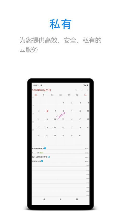 随手写安卓版下载第4张截图