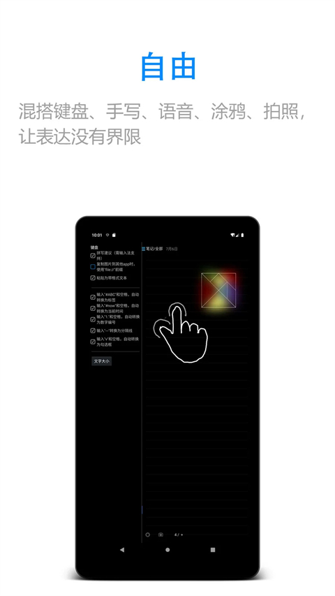 随手写安卓版下载第3张截图