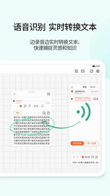 享做笔记app下载第4张截图