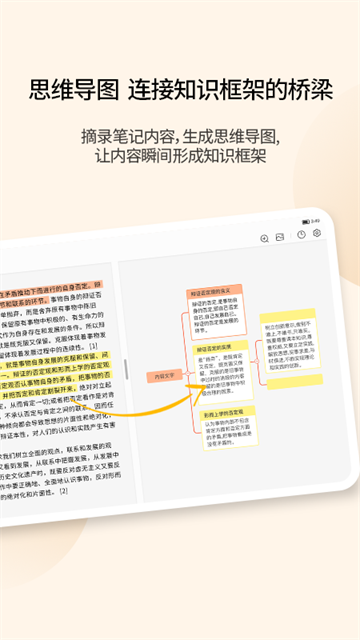 享做笔记app下载第3张截图