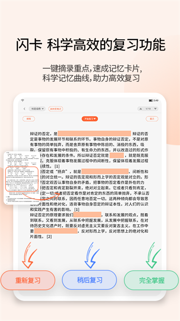 享做笔记app下载第5张截图