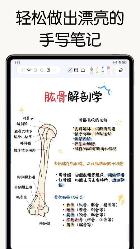 自由笔记app下载第1张截图