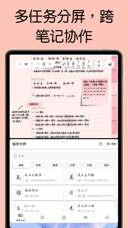 自由笔记app下载第3张截图