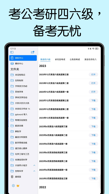 自由笔记app下载第5张截图