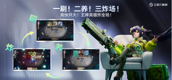 农友就打农家牌！王者荣耀IP新游《王者万象棋》定档9月，多项重磅计划发布
