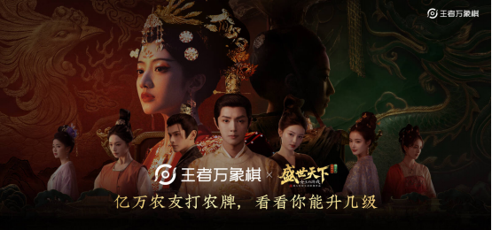 农友就打农家牌！王者荣耀IP新游《王者万象棋》定档9月，多项重磅计划发布