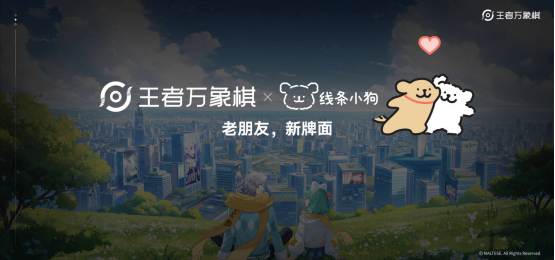 农友就打农家牌！王者荣耀IP新游《王者万象棋》定档9月，多项重磅计划发布