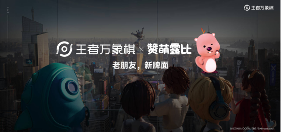 农友就打农家牌！王者荣耀IP新游《王者万象棋》定档9月，多项重磅计划发布