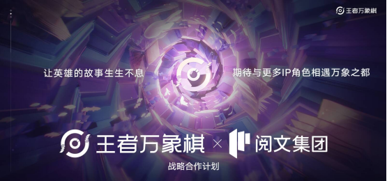 农友就打农家牌！王者荣耀IP新游《王者万象棋》定档9月，多项重磅计划发布