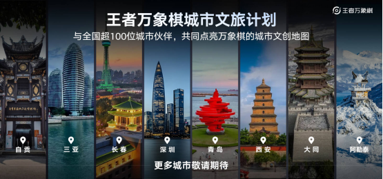 农友就打农家牌！王者荣耀IP新游《王者万象棋》定档9月，多项重磅计划发布
