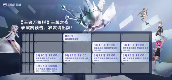农友就打农家牌！王者荣耀IP新游《王者万象棋》定档9月，多项重磅计划发布
