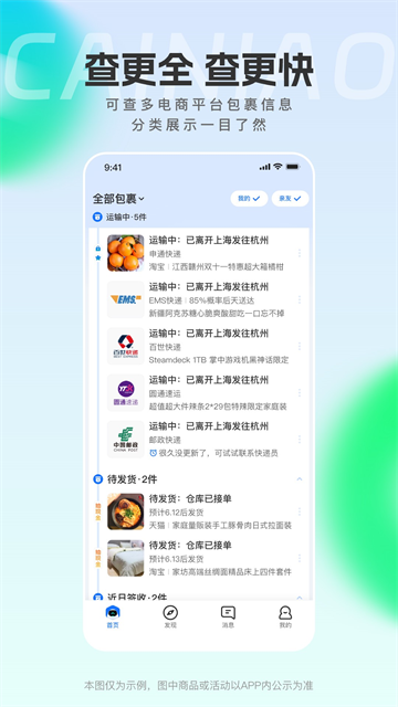 菜鸟裹裹app下载第5张截图