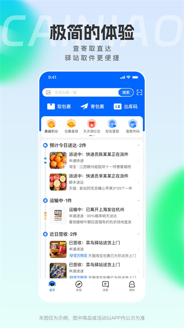 菜鸟裹裹app下载第1张截图