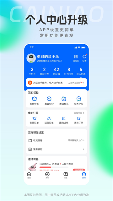 菜鸟裹裹app下载第2张截图