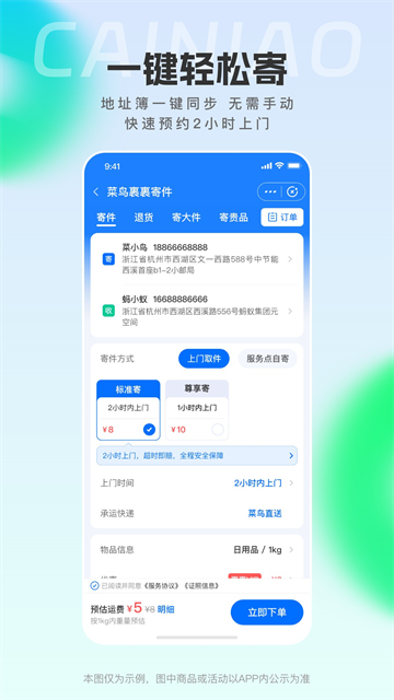 菜鸟裹裹app下载第3张截图