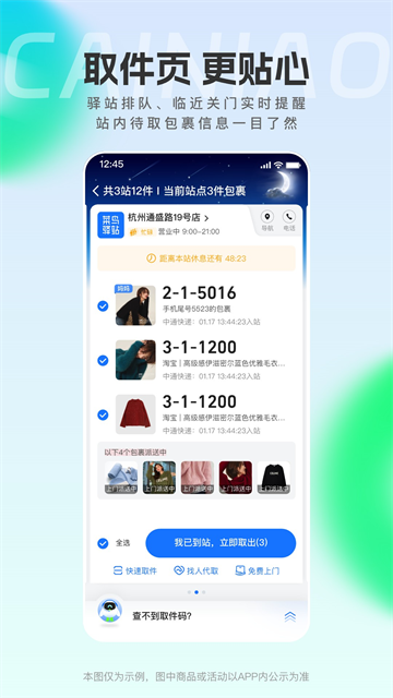 菜鸟裹裹app下载第4张截图