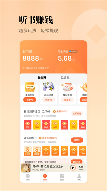 懒人听书免费版下载第4张截图