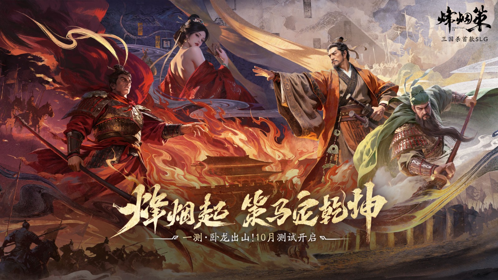 三国杀IP首款SLG《三国杀·烽烟策》内容曝光
