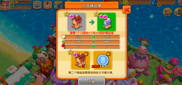 《小镇物语》房屋升级攻略