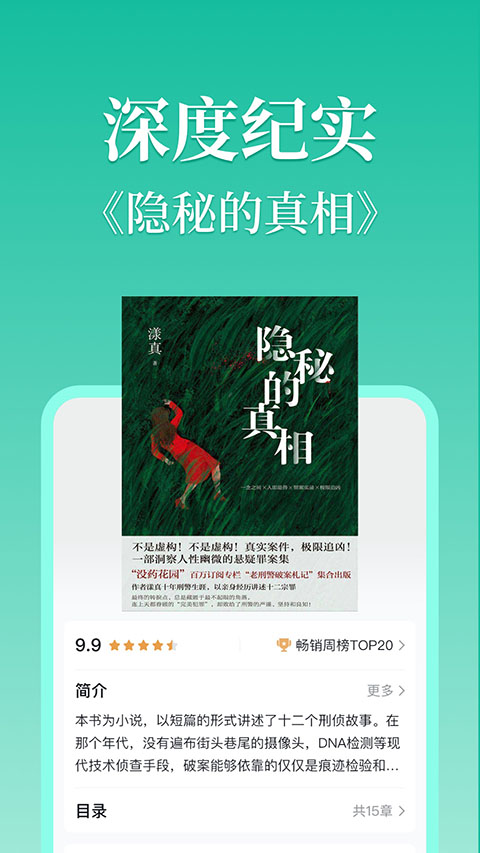 当当云阅读app下载第1张截图