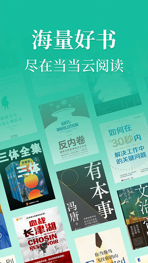 当当云阅读app下载第4张截图