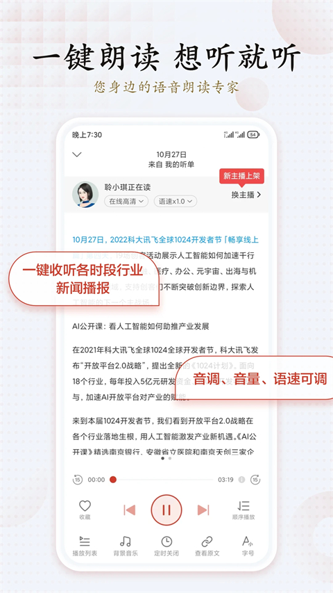 讯飞有声app下载第3张截图